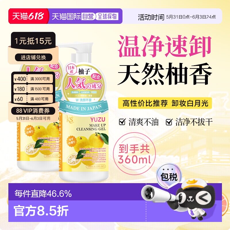 日本直邮KS珂爱诗柚子卸妆洁面啫喱卸妆乳180ml*2瓶洗卸养合一正