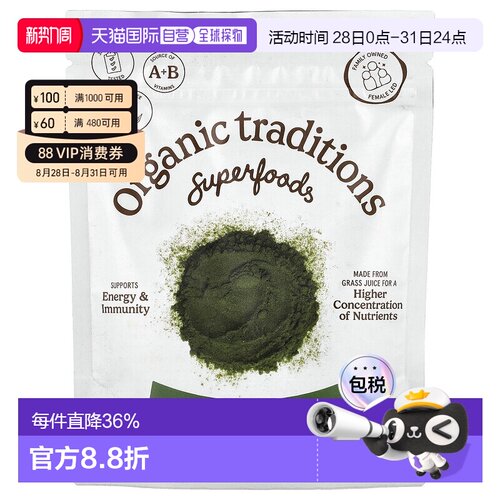 香港直发Organic Traditions小麦草汁粉全榨汁维生素A150g