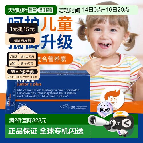 欧洲直邮Orthomol奥适宝青春期营养条儿童复合维生素b锌免疫30包