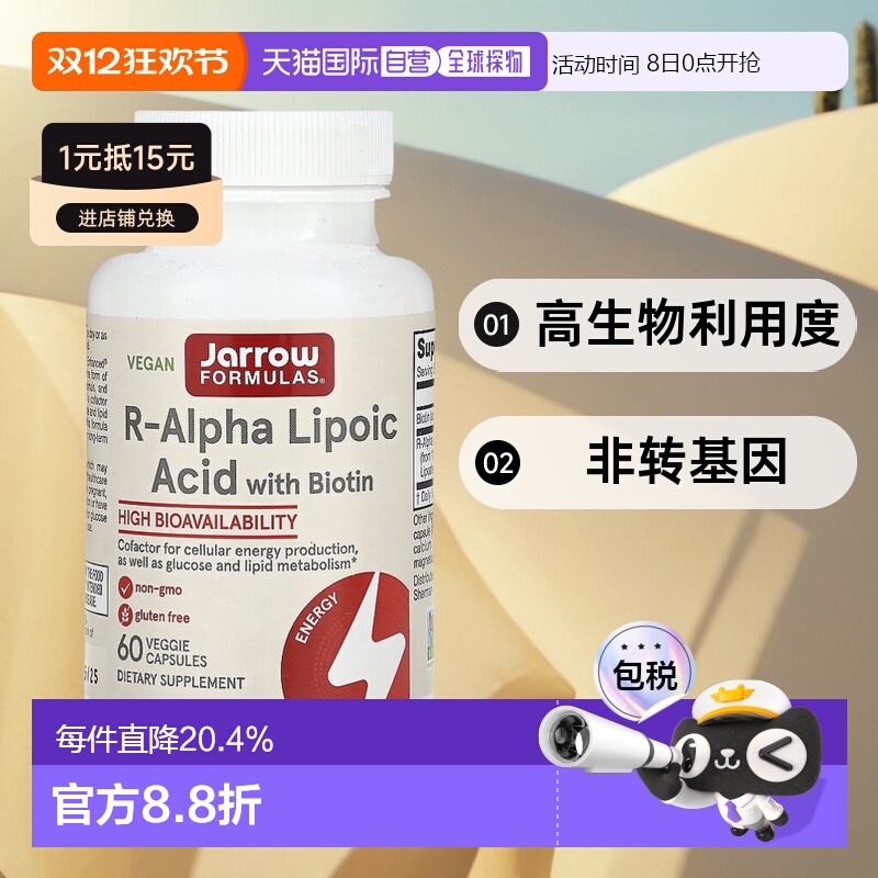 香港直发JARROW膳食补充剂含R α 硫辛酸胶囊60粒