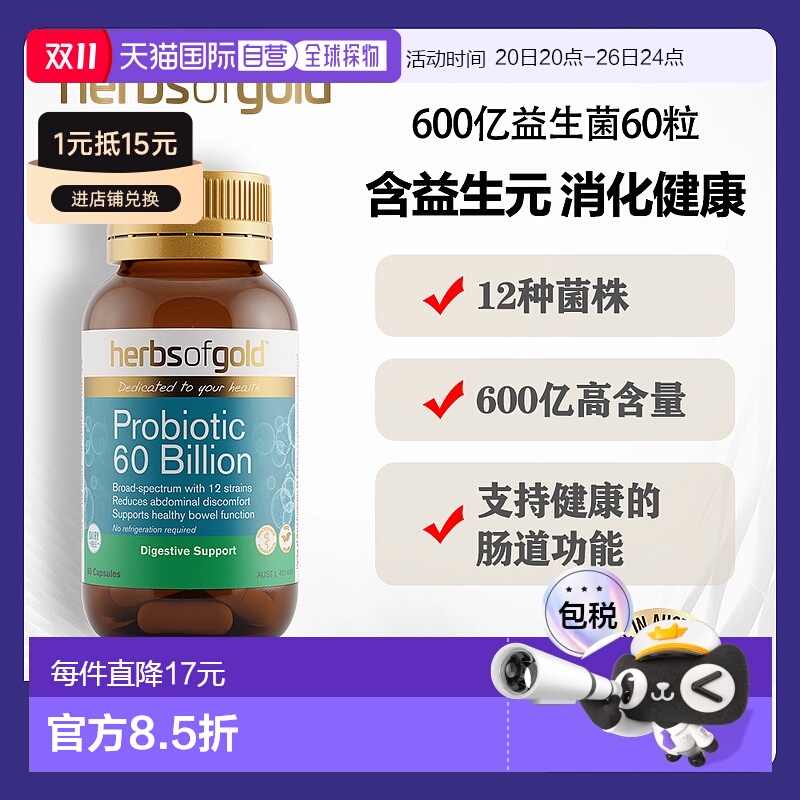 澳大利亚直邮HOG Probiotic 60 Billion 60cap和丽康益生菌600亿6