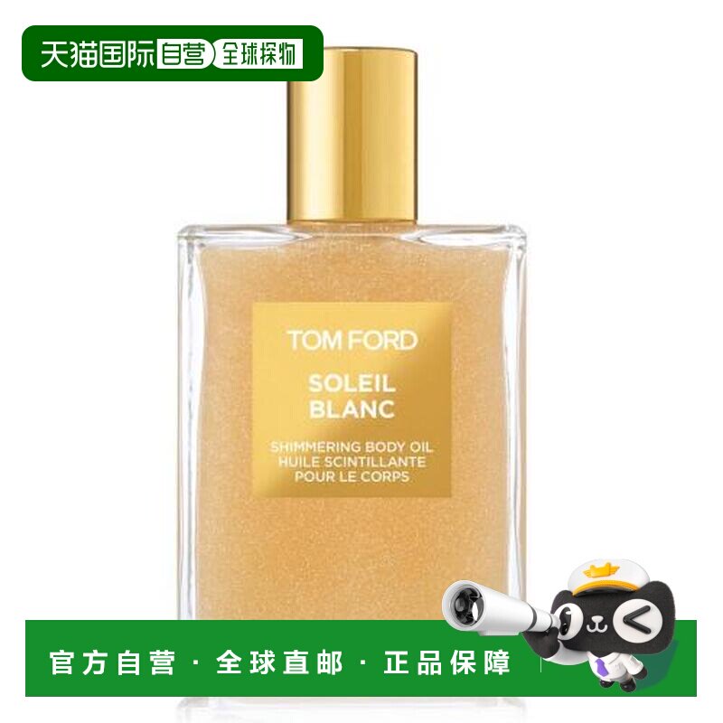 欧洲直邮TOM FORD 汤姆福特 阳光琥珀（璀璨流光）香氛身体正品