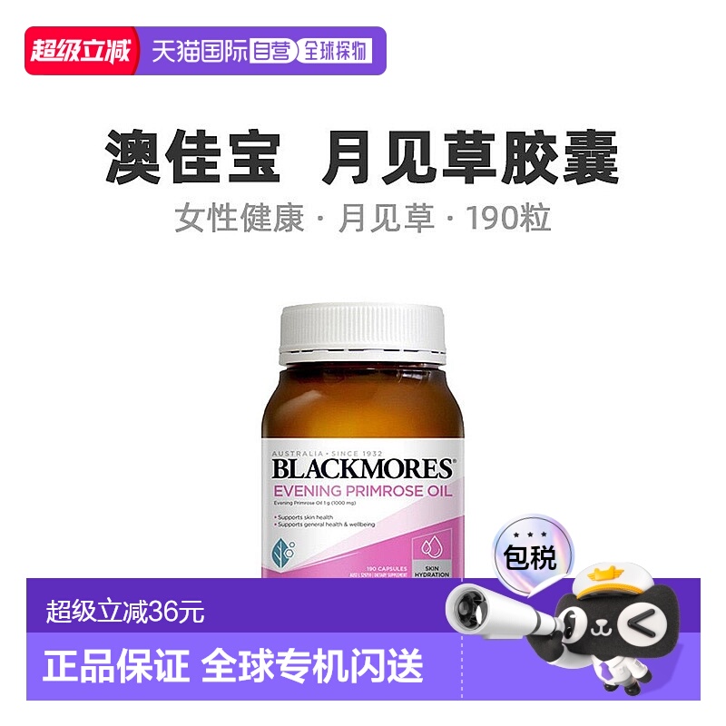 澳大利亚直邮blackmores澳佳宝 月见草油胶囊呵护女性健康 190粒