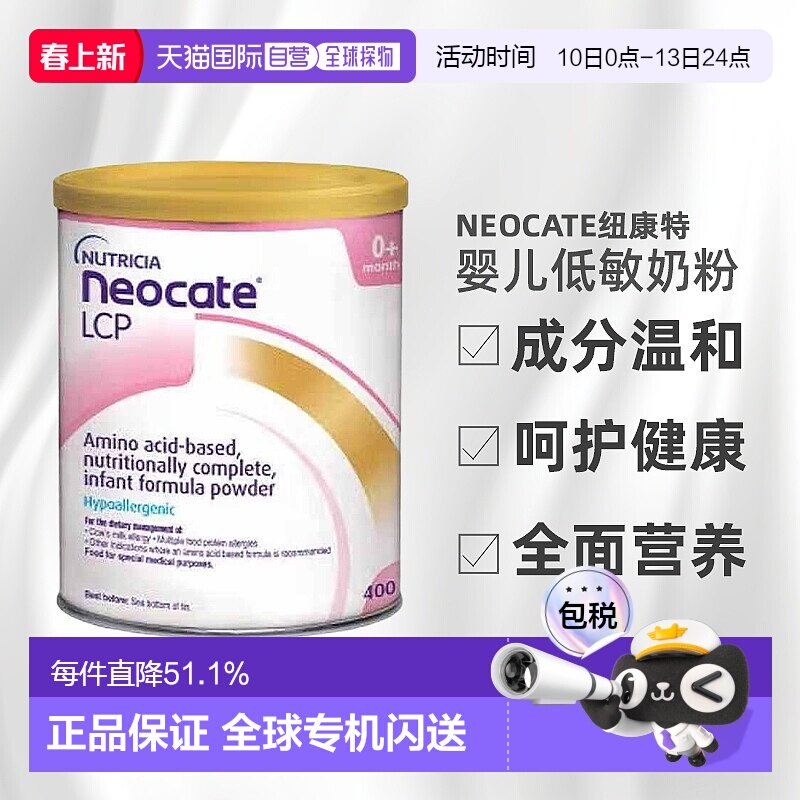 韩国直邮Neocate纽康特Lcp氨基酸婴儿低敏促免疫奶粉英国版400g