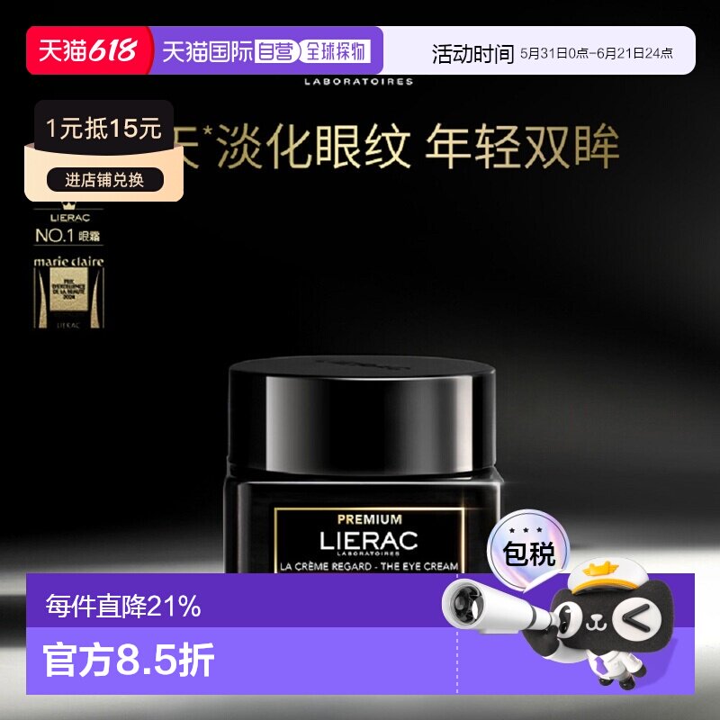 香港直邮LIERAC丽蕾克黑金逆龄眼霜紧致淡纹提亮眼周20ml正品