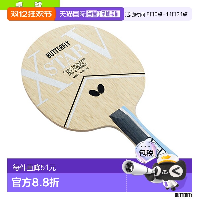 日本直邮Butterfly蝴蝶乒乓球拍运动球拍Exter VFlare 37011新款