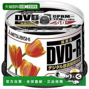 【日本直邮】三菱化学 刻录盘光盘DVD-R 50片 VHR12JPP50