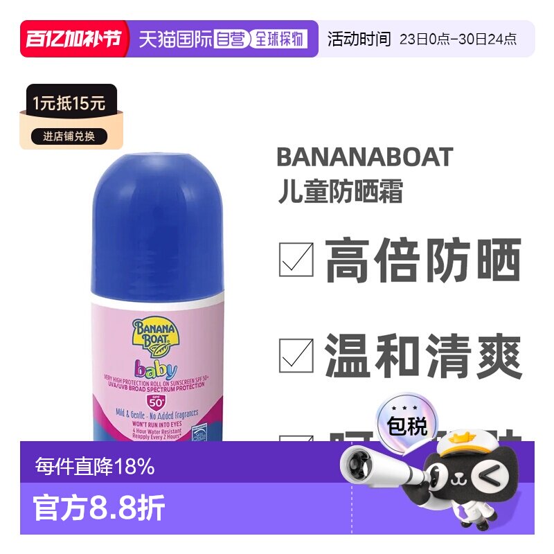 澳大利亚直邮BananaBoat香蕉船儿童spf50+防晒乳6个月-3岁专用75g