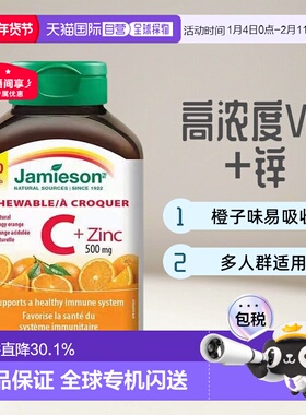 加拿大直邮 Jamieson 健美生维生素C+锌 400粒咀嚼片橙子味儿童vc