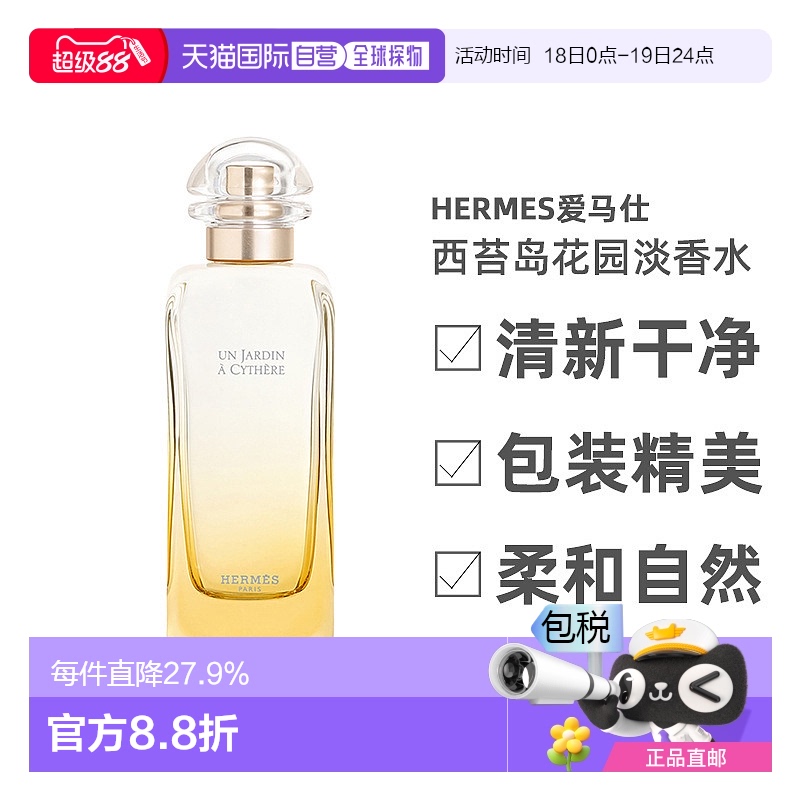 欧洲直邮Hermes爱马仕基西拉岛花园淡香水芳香木质调清香持久芬芳