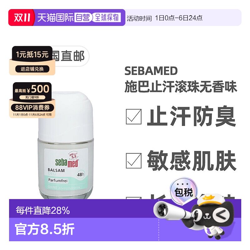 50ml ŷ��ֱ�ʵ¹�ҩ��Sebamedʩ��48Сʱֹ����������ζ50ml��Ʒ