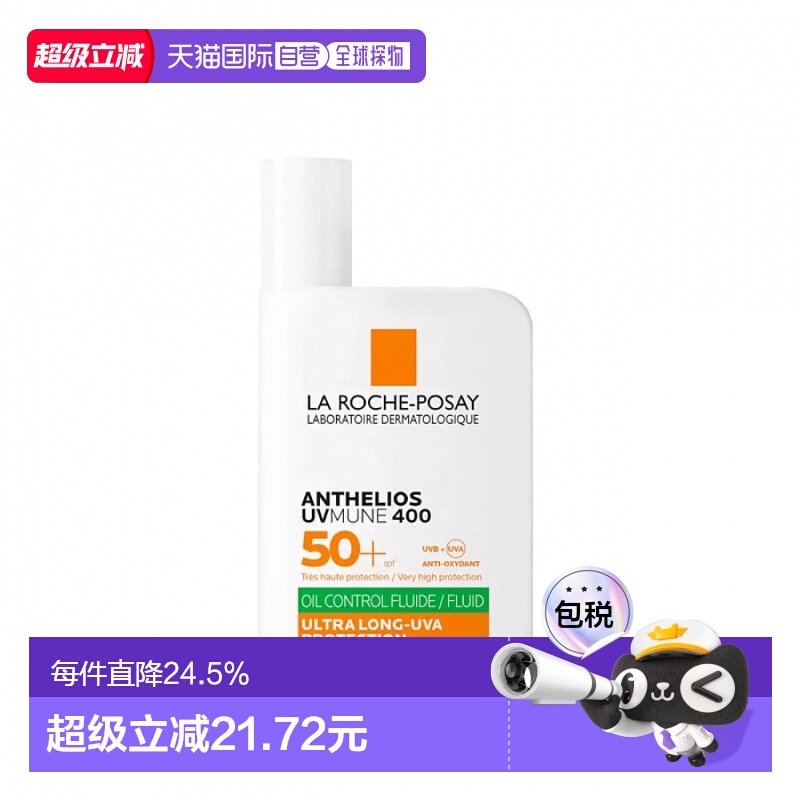 香港直邮LA ROCHE-POSAY理肤泉大哥大防晒绿标控油版防水防汗50ml