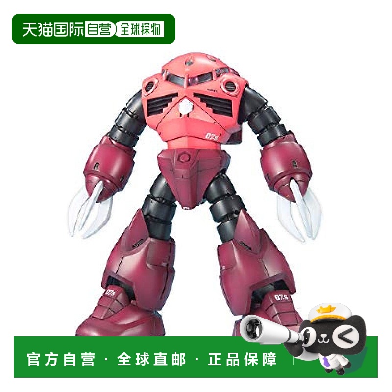 【日本直邮】万代模型MG机动战士高达 MSM-07S 夏亚专用红魔蟹1/1