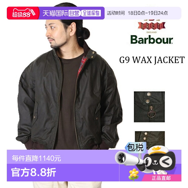 日本直邮Barbour Baracuta Blouson G9 WAX 正品修身蜡染夹克 蜡