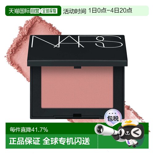 香港直邮Nars娜斯经典炫色腮红柔雾哑光持久显色正品