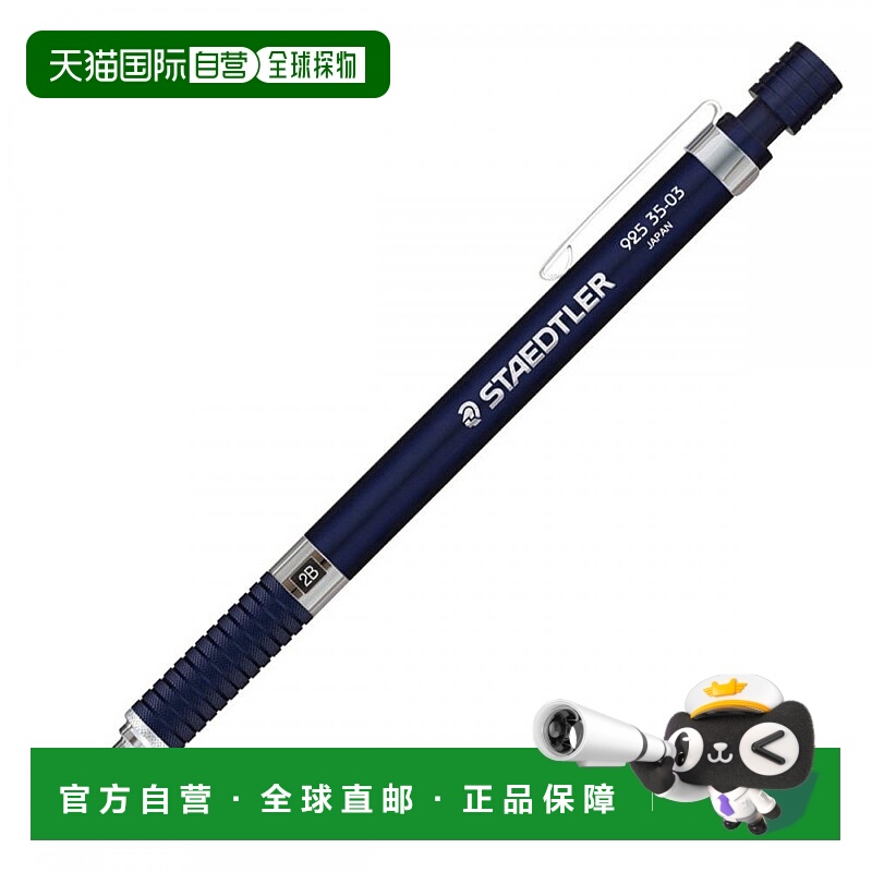 【日本直邮】Staedtler 自动铅笔0.3mm 绘图用 夜蓝色 925 35-03N