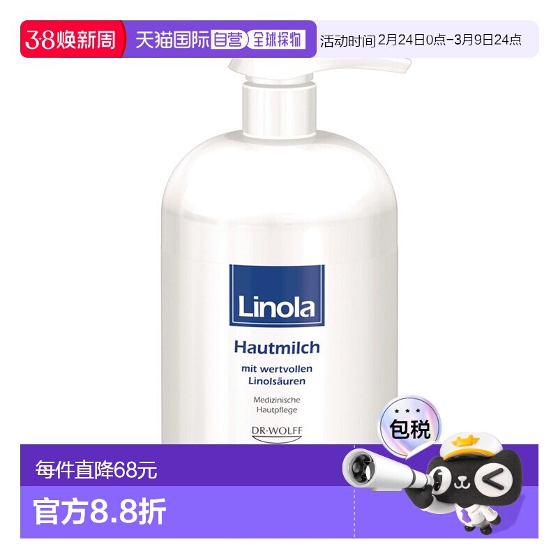 欧洲直邮德国药房Linola极干燥敏感肌护理身体乳500ml防干痒保湿