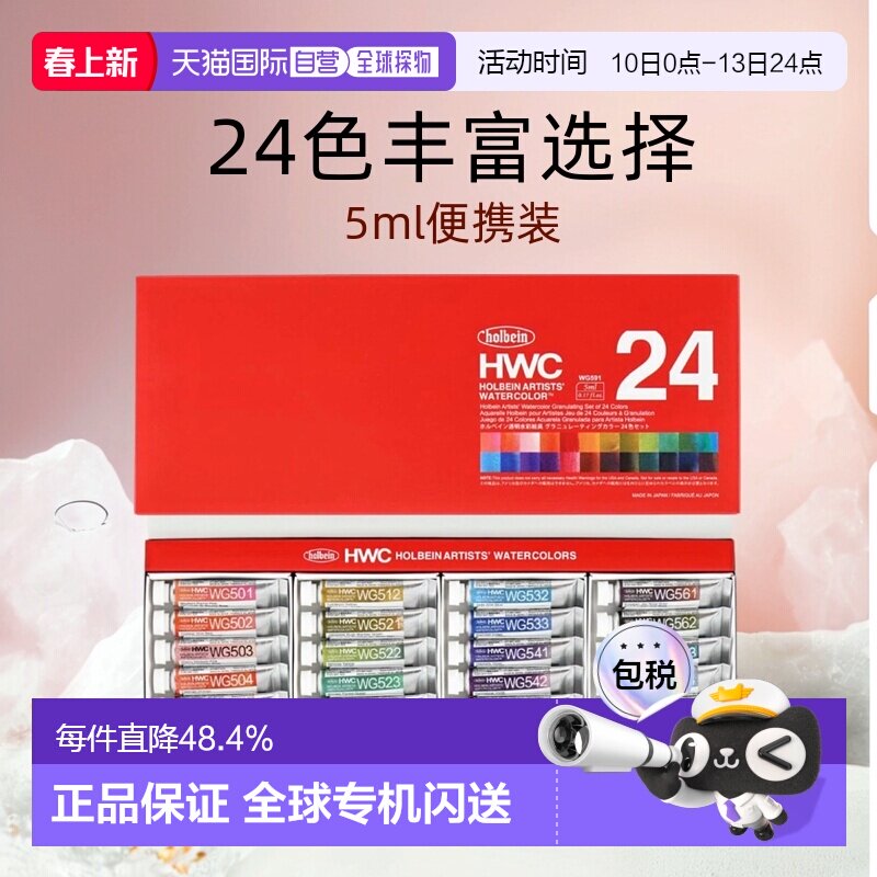 日本直邮荷尔拜因Holbein透明水彩颜料24色5mlWG591固体艺术家级