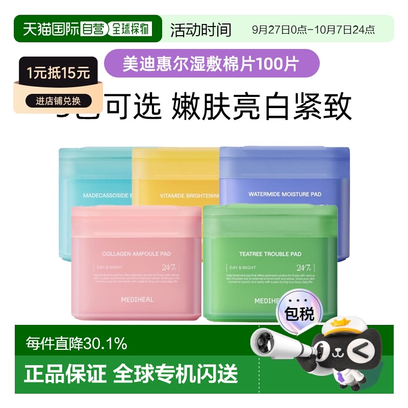 韩国直邮OLIVE YOUNG专享 MEDIHEAL美迪惠尔棉片 青色舒缓 1正品