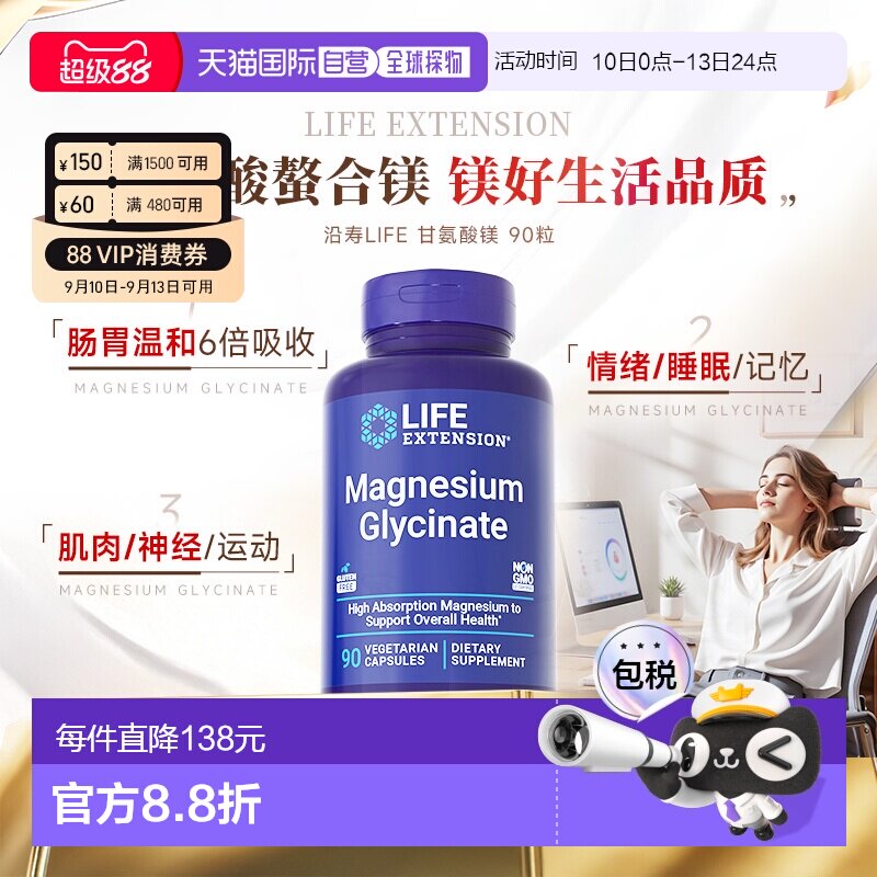 香港直邮沿寿life extension甘氨酸镁元素苏糖补充剂成人新款