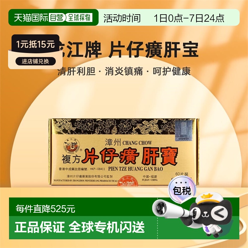 港版龙江牌肝宝急慢性肝炎排毒调理消炎镇痛清肝利胆60片