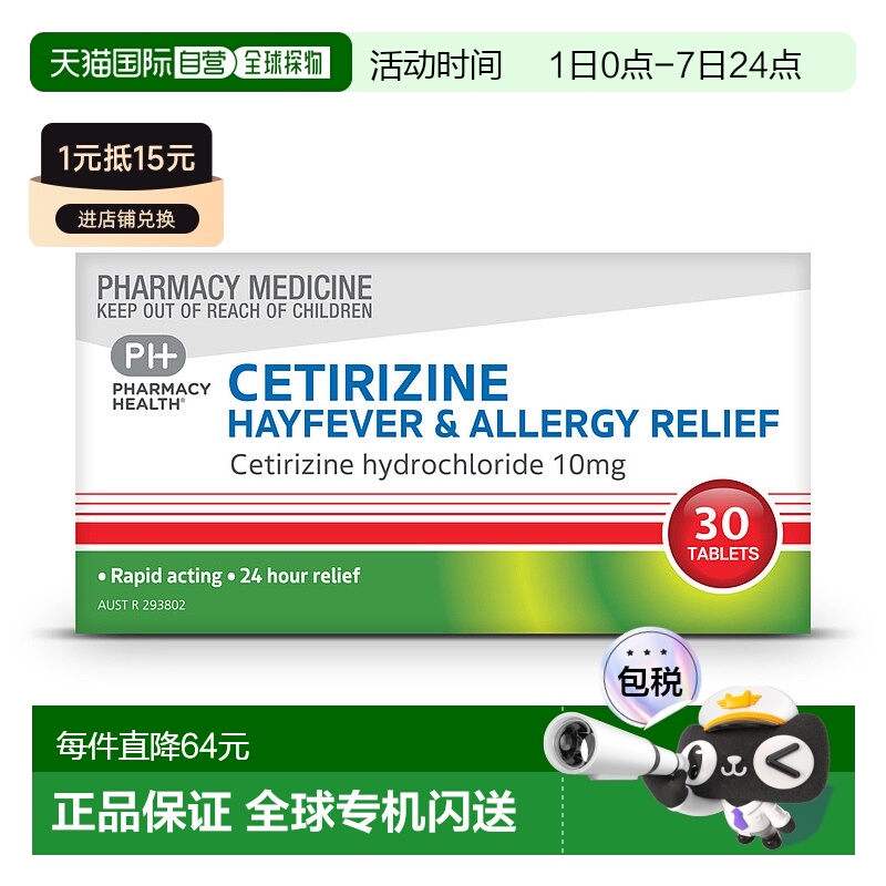澳大利亚直邮Pharmacy Health西替利嗪片缓解皮肤过敏10mg30粒