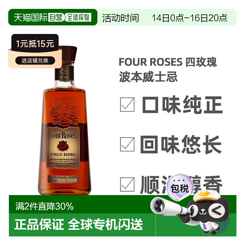 欧洲直邮four roses四玫瑰波本威士忌蒸酿高度洋酒原装进口700ml