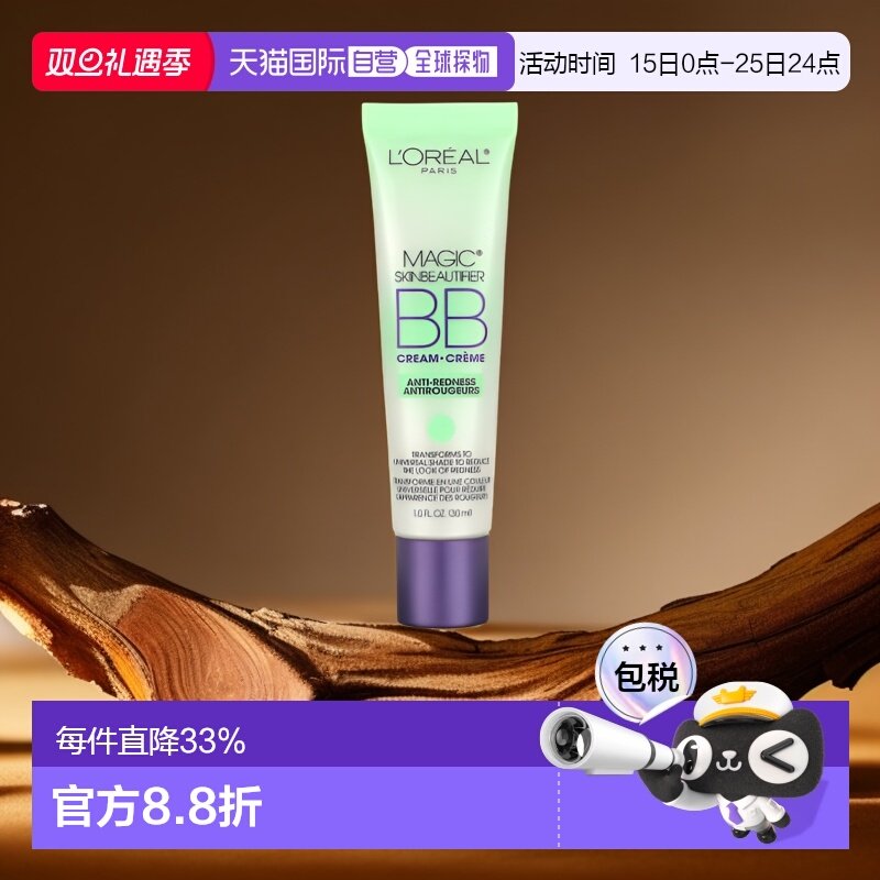 香港直发L'Oreal欧莱雅BB霜提亮肤色透气持妆滋润自然温和30ml