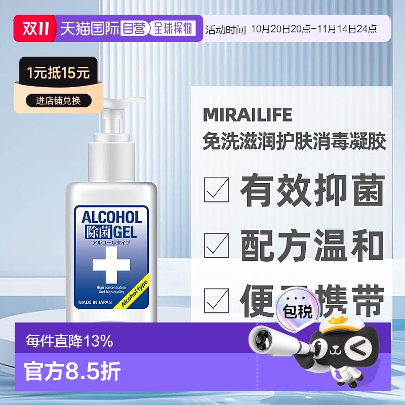 日本直邮mirailife含有天然发酵植物温和无刺激便携式酒精洗手液