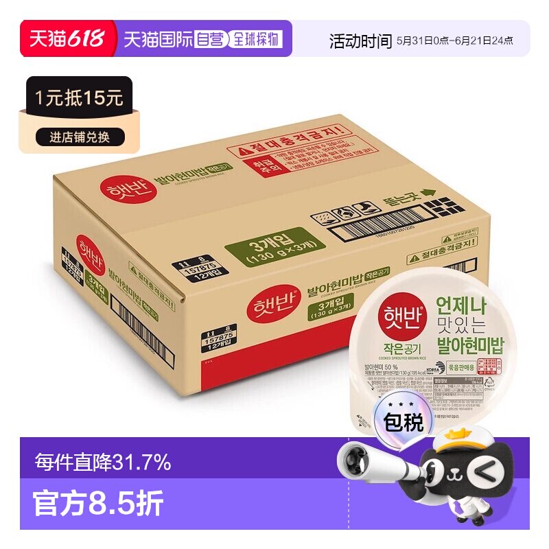 韩国直邮CJ希杰速食发芽玄米米饭130g*36盒微波炉即食半成品盒装