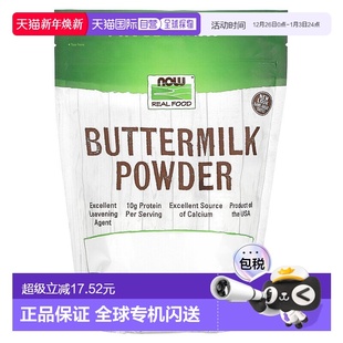 香港直发NOW诺奥白脱牛奶粉无人工成分健康营养烘焙397g