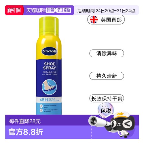 欧洲直邮SCHOLL爽健鞋双效气雾剂消除鞋异味除臭长达24h干爽正品