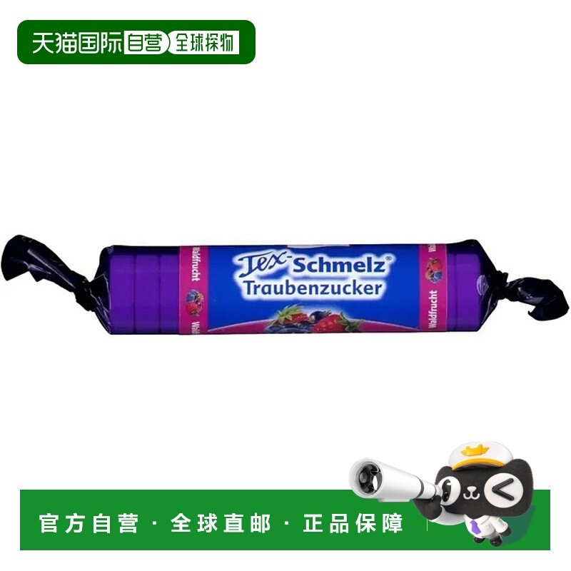 欧洲直邮德国药房TexSchmelz固体葡萄糖粒33g果味低血糖恢复体能