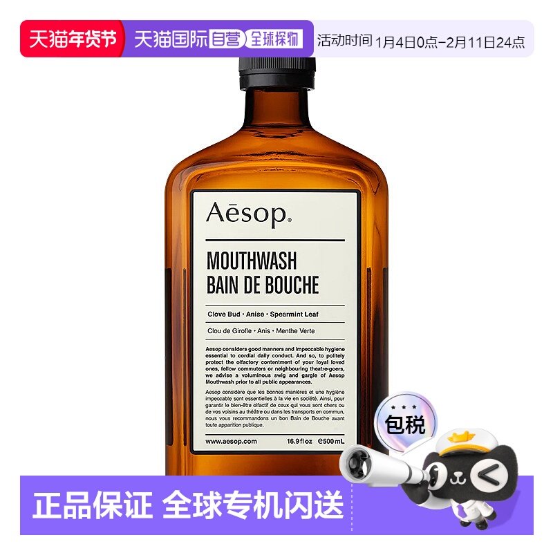 欧洲直邮Aesop/伊索漱口水500ml正品便携旅行口腔清洁去异味清新,洗护清洁剂/卫生巾/纸/香薰,漱口水,淘宝优惠券,粉丝福利购,淘宝优惠卷