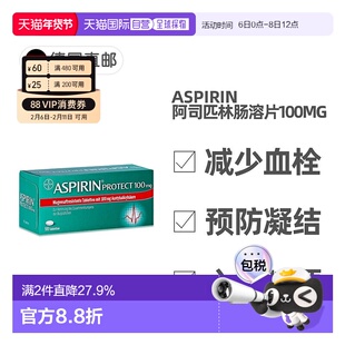 欧洲直邮德国拜耳Aspirin阿司匹林100mg预防血栓溶血肠溶片 98粒
