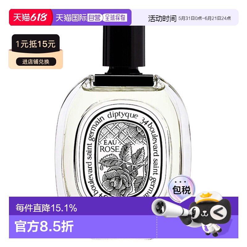香港直邮蒂普提克(DIPTYQUE)-玫瑰之水 EDT 100ml正品