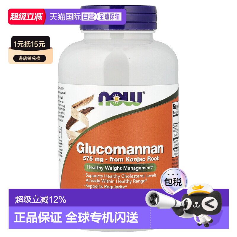 香港直发Now诺奥葡甘露聚糖素食胶囊健康体重管理180粒膳食
