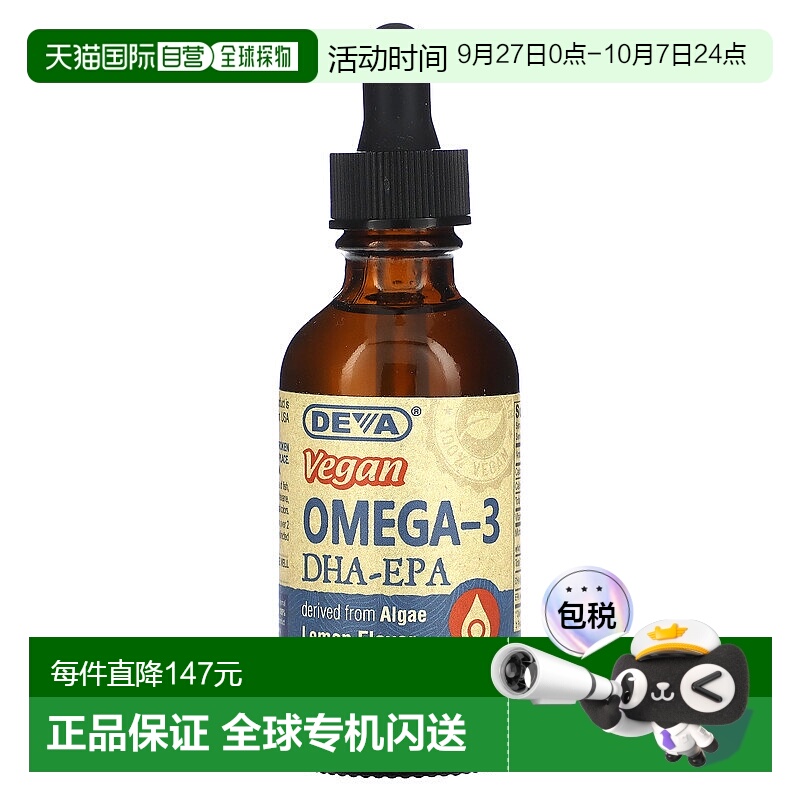香港直邮Deva,纯素 Omega-3 DHA-EPA，柠檬，2 液量盎司（60 毫升