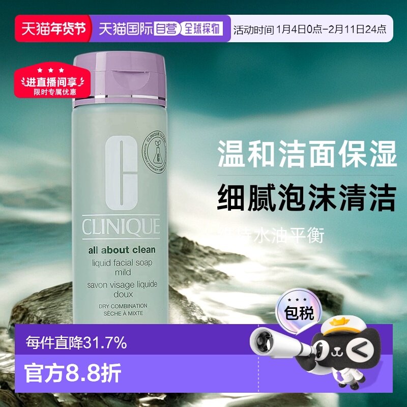 香港直邮CLINIQUE倩碧液体洁面皂温和型泡沫洗面清洁滋润200正品