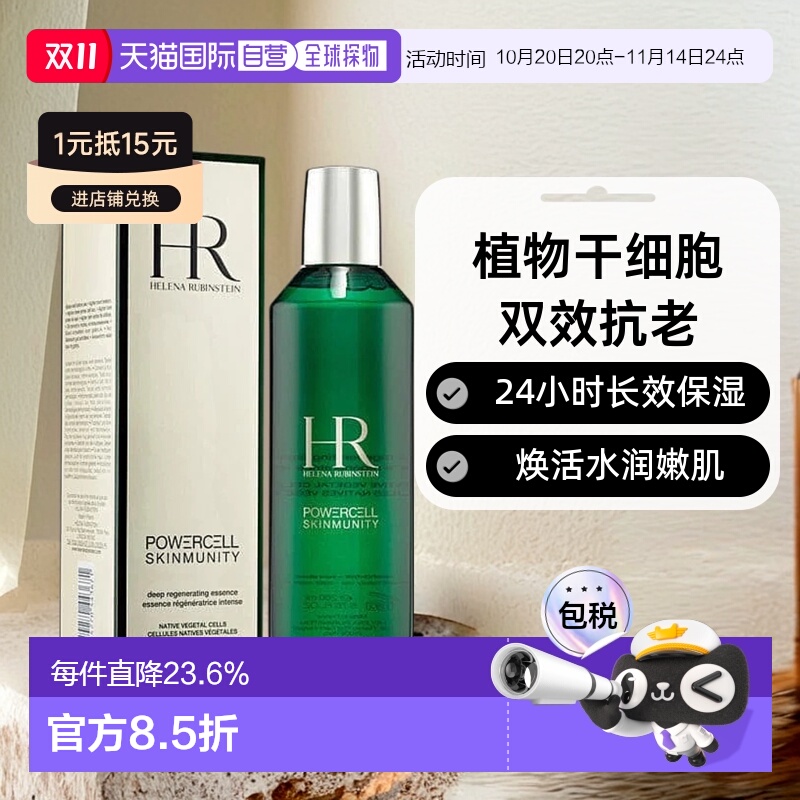 欧洲直邮HR赫莲娜绿宝瓶悦活蓄能新肌女士补水200ml正品