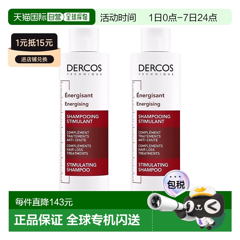 欧洲直邮Vichy薇姿DERCOS强韧丰盈防脱「红标」洗发水 强韧发根丰