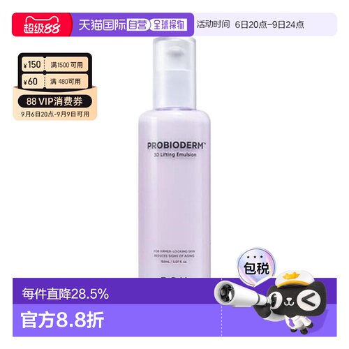 韩国直邮BIOHEAL BOH 益生菌3D提拉紧致乳液 150ml正品