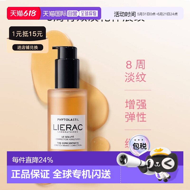 新款LIERAC丽蕾克妊娠纹修复精华孕产100ml安全有效正品