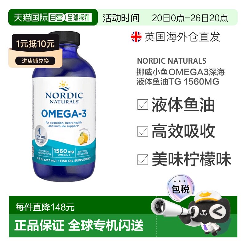 欧洲直邮NordicNaturals挪威小鱼Omega3深海液体鱼油TG 1560mg