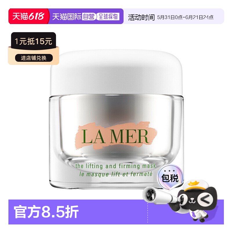 欧洲直邮La Mer海蓝之谜提升紧致精华面膜50ML正品