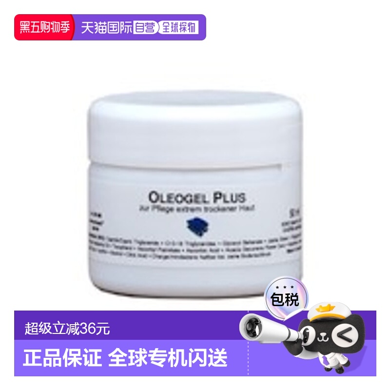 欧洲直邮德国Dms德美丝全效特润修护膏面霜oleogel plus正品