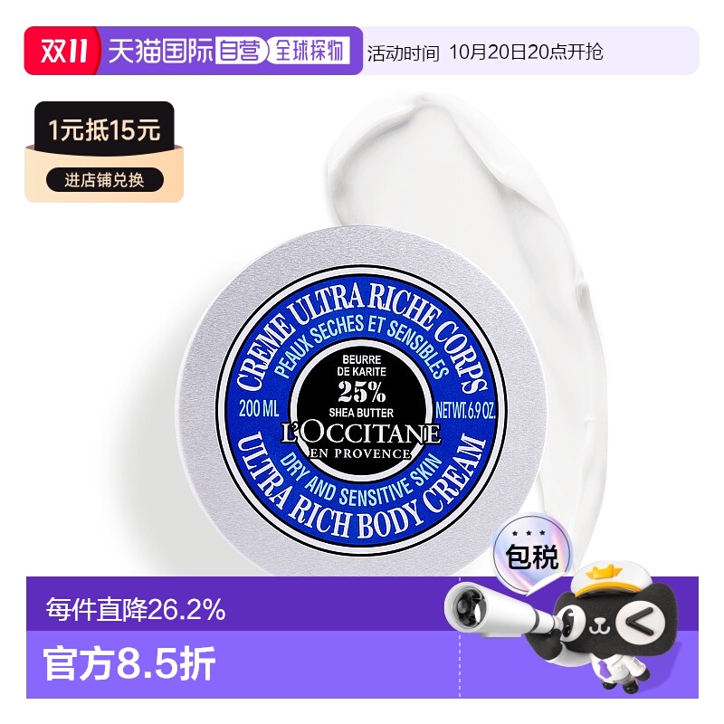 欧洲直邮L'OCCITANE 欧舒丹乳木果丰凝润肤霜200ml正品