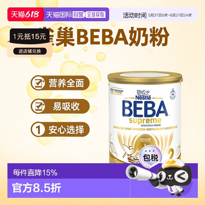 2罐装 欧洲直邮雀巢BEBA至尊2段婴幼儿牛奶粉 800g/罐 6个月-3岁