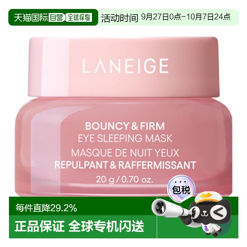 韩国直邮LANEIGE 兰芝 眼部睡眠面膜 20g新新款正品