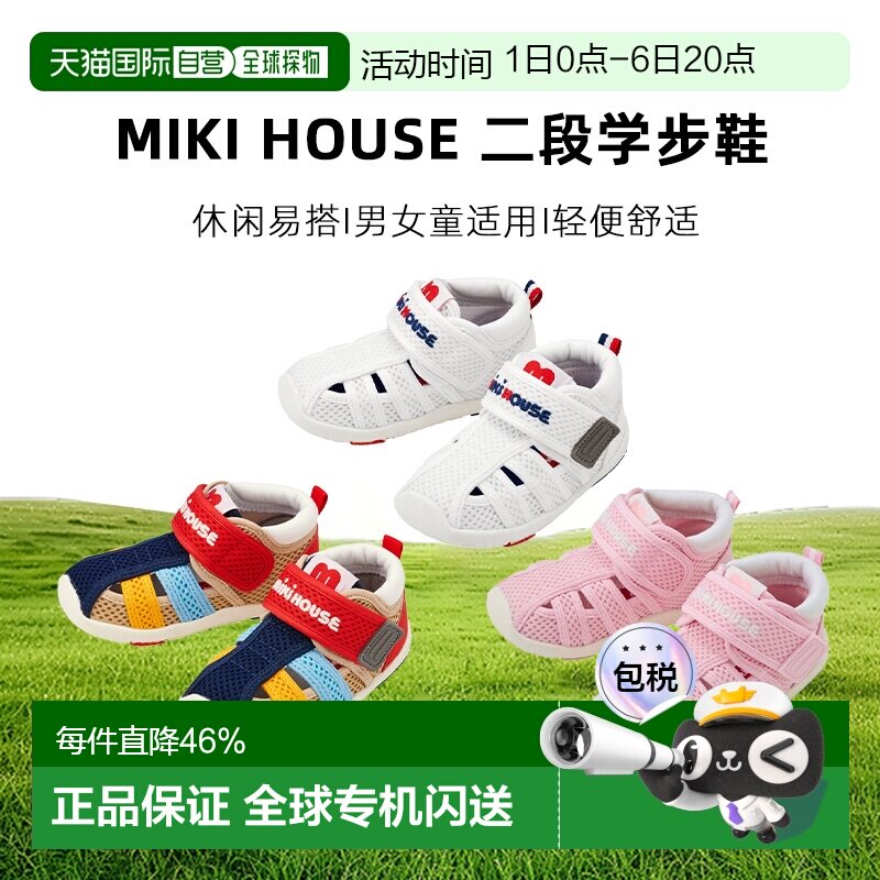日本直邮MIKI HOUSE2026春夏儿童水凉鞋宝宝二段学步鞋沙滩玩水鞋图片